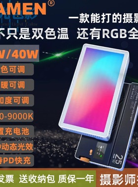 MAMEN慢门25/40W口袋补光灯双色温RGB全彩相机拍照摄影便携外拍灯