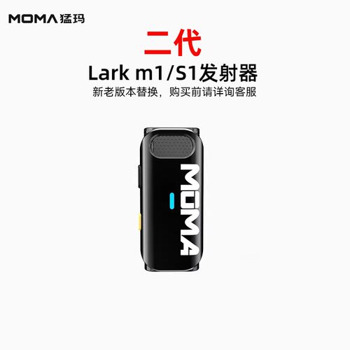 猛犸二代LARKM1/S1发射器接收器