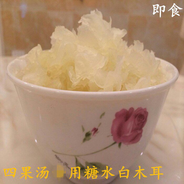 漳州四果汤原料配料熟白木耳  银耳  白木耳  即食白木耳500克