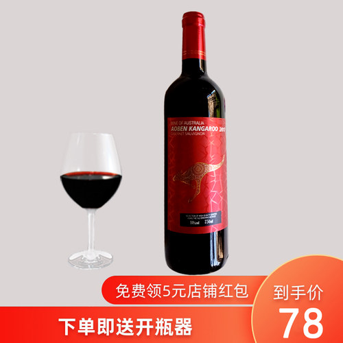 单支袋鼠赤霞珠珍藏澳洲进口红酒