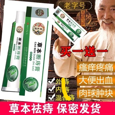 舒疏费克软膏九轩痣疮堂舒必德得草木香黄百克痔疮膏舒宛医正品堂-封面