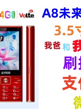 金拇指刷抖音老人机全网通手机