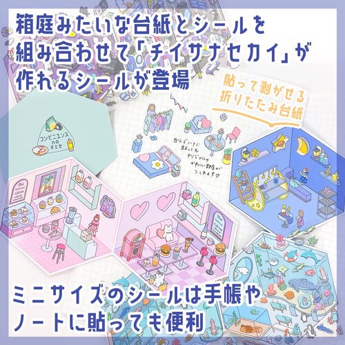 日本kamiaoJapan立体场景贴纸