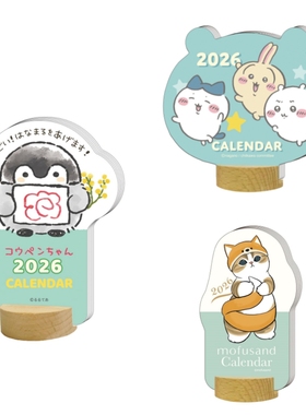 现货 日本进口 APJ木托台历2026年日历 chiikawa 企鹅 mofusand