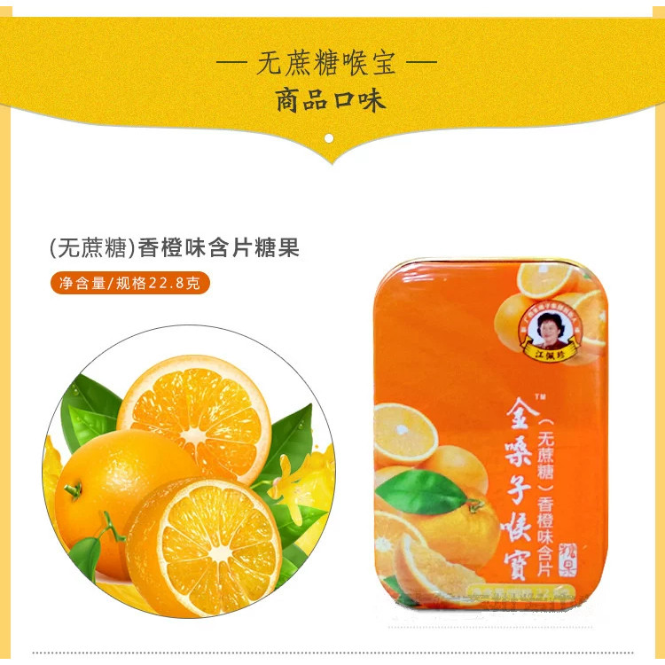 广西金嗓子喉宝含片薄荷护嗓润喉糖嗓子疼干痒橙子味无糖含片10盒