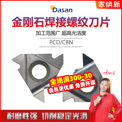 金刚石焊接螺纹刀片11IR A55 A60 16ER AG55/16IR AG55 PCD/CBN