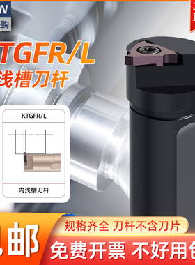 卡簧槽刀杆S20R-KTGFR16浅槽刀杆TGF32R数控内孔槽刀杆S16Q切刀片