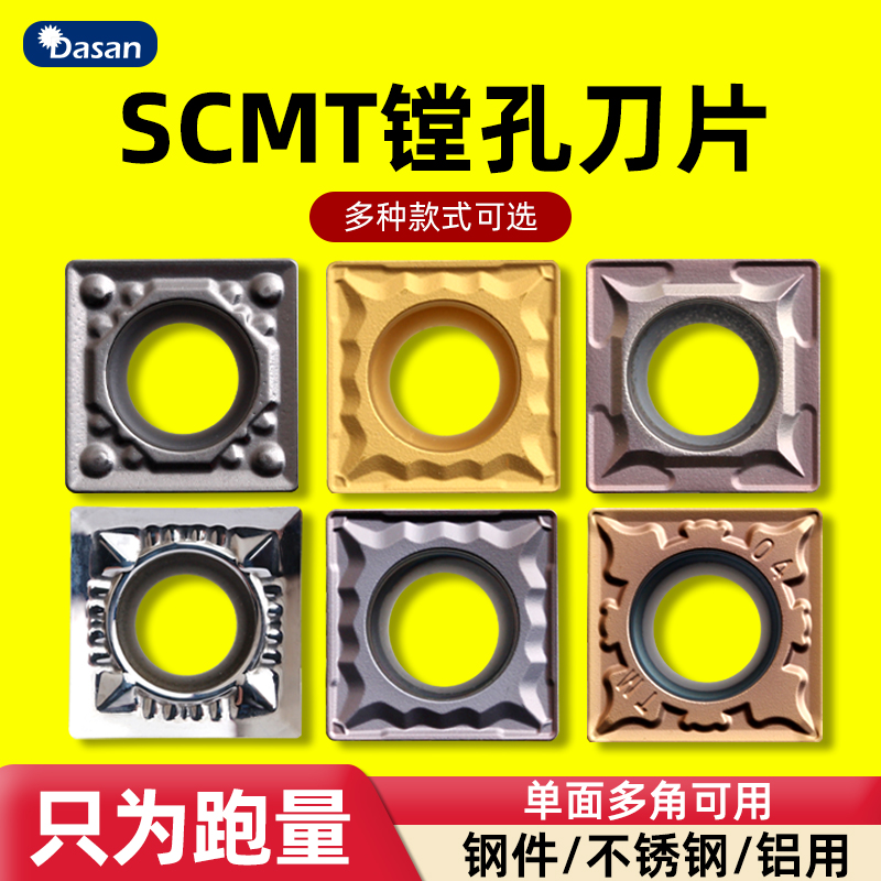 数控刀片SCMT09T304-HMP/TM 钢件不锈钢正方形内孔车刀粒SCMT1204