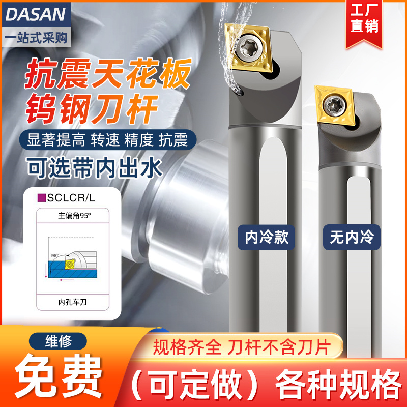 钨钢防震刀杆SCLCR09菱形数控内孔镗刀杆06车床内冷合金抗震刀具