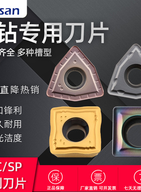 U钻刀片快速钻头暴力钻WCMX050203/040208桃型不锈钢刀粒SP05/06