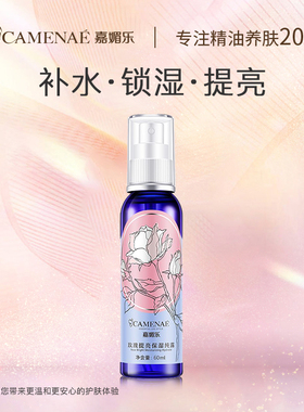 嘉媚乐玫瑰提亮保湿纯露水60ml大马士革精华水保湿不花妆喷雾爽肤