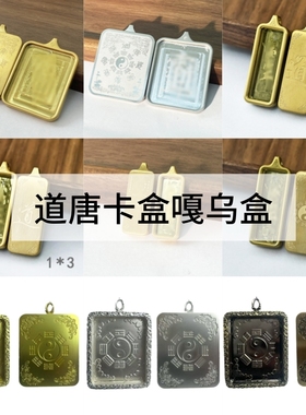 道系八卦金属唐卡盒嘎乌盒保色