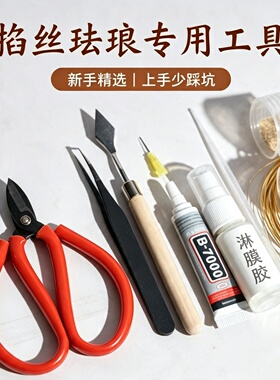 新手景泰蓝掐丝珐琅工具材料套装