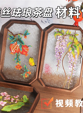 景泰蓝掐丝珐琅画DIY手工材料包