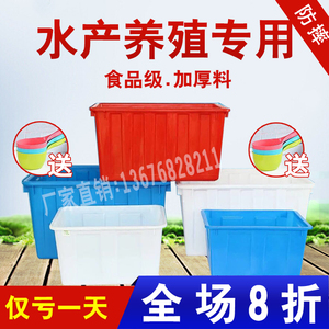 周转箱塑料水箱养鱼养龟箱家用储水箱水产养殖塑料方箱泡瓷砖水桶