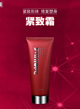 尚赫玻妃同款紧致霜体胶超声波美容仪器导入仪紧致霜美容院凝胶