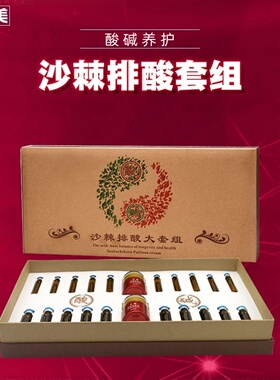 沙棘排酸套盒正品美容院排酸套盒酸碱平衡膏按摩膏沙棘排酸能量膏