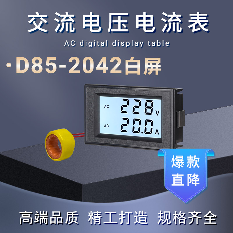 翼博D85-2042A交流电压电流表LCD