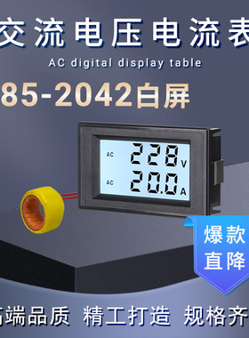 D85-2042A数显液晶交流电压表AC80-500V双显表100A/200A白色背光