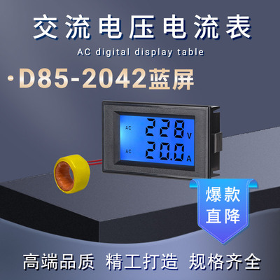 翼博YB85-2042交流电流电压表LCD