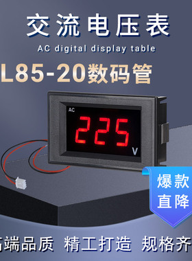 DL85-20 数码管屏幕LED数字交流电压表AC80-500V 开孔尺寸68*38