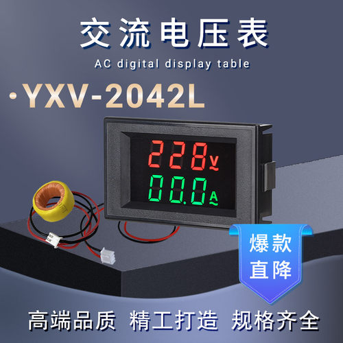 翼博YXV-2042L数码管电压电流表