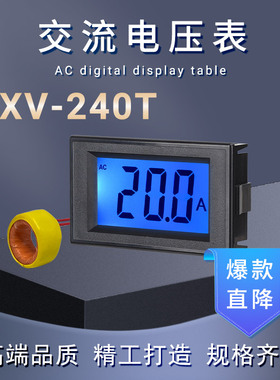 YXV-240T带变压器款交流电流表LCD液晶数显表头小型电流表