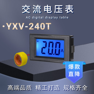 YXV 交流电流表LCD液晶数显表头小型电流表 240T带变压器款