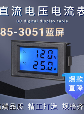 YB85-3051 LCD液晶数显数字双显 直流电流电压表 DC表头 蓝色背光