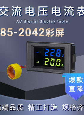 D85-2042A液晶交流数显表 双显电压电流表AC80-500V 彩色背光