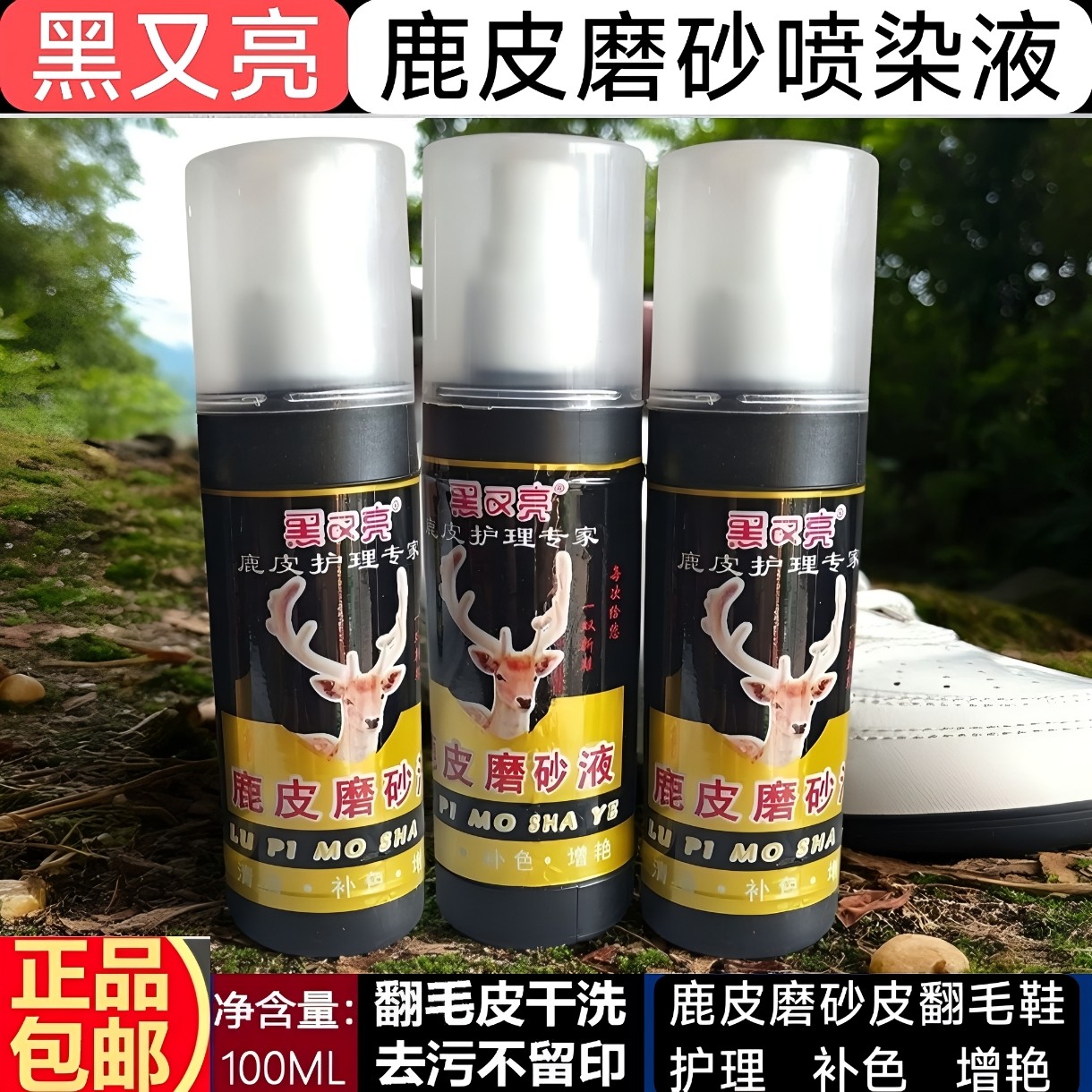 鹿皮水磨砂鞋翻毛皮喷染液绒面皮无色通用高档真皮保油黑色棕色