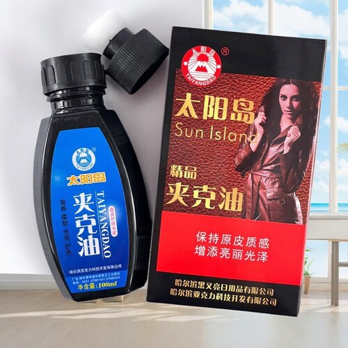 太阳岛夹克油黑色棕色无色液体皮衣油皮夹克油保养油护色柔软顺滑