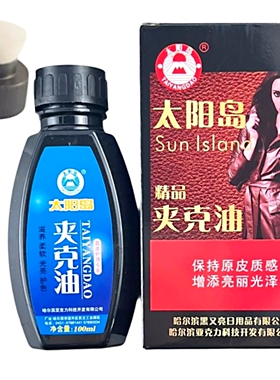 皮衣油绵羊油夹克油防水去污鞋油黑色棕色无色皮鞋皮包护理液包邮