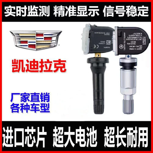 凯迪拉克专用胎压传感器