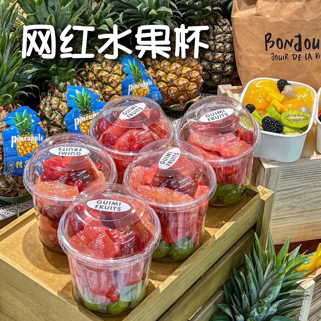 透明塑料一次性高档水果杯