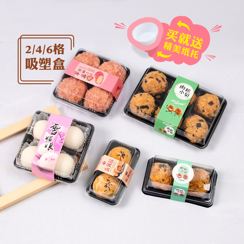 雪媚娘包装盒2、4、6粒 个装泡芙肉松草莓小贝青团麻薯蛋黄酥盒子