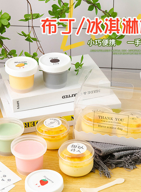 日式胖胖杯布丁杯酸奶瓶带盖耐高温果冻一次性塑料焦糖商用可爱杯