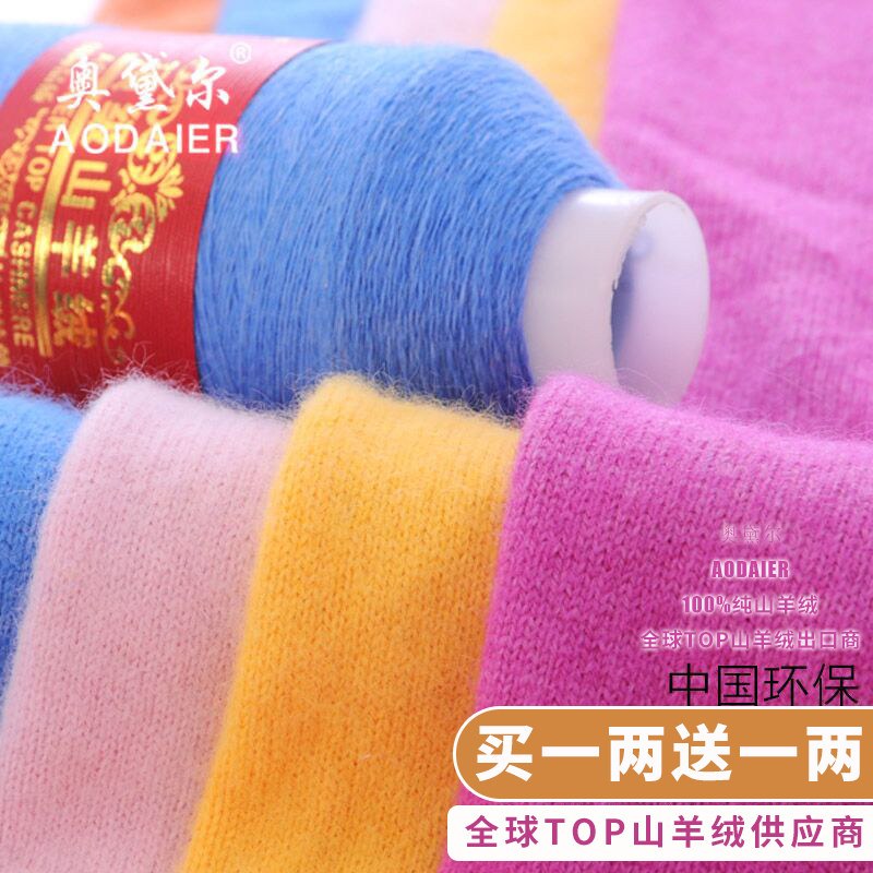 羊绒线正品 100%纯山羊绒细线26支手工编织机织宝宝围巾团毛线diy