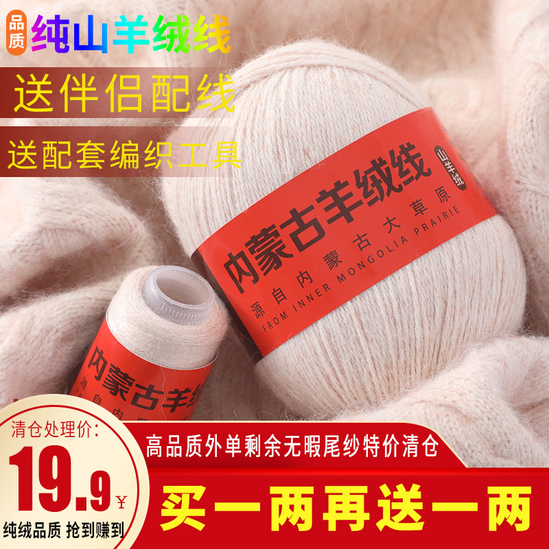 内蒙古100纯山羊绒毛线清仓处理特价手工编织  厂家批发零线尾纱