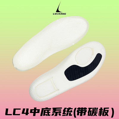 LC4 适配 无双 无双EX pro bb 360nxt 前后气垫版中底系统