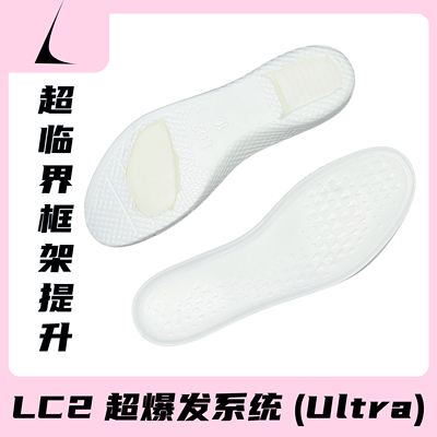 LC2 适配科比8 9 11 胖虎3 韦德之道808等 超临界发泡鞋垫支撑版