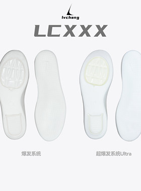 绿厂LC-XXX 替换抽拉式中底前后气垫 适配SPO 韦.德808  ZK11复刻