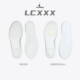 绿厂LC-XXX 替换抽拉式中底前后气垫 适配SPO 韦.德808 ZK11复刻