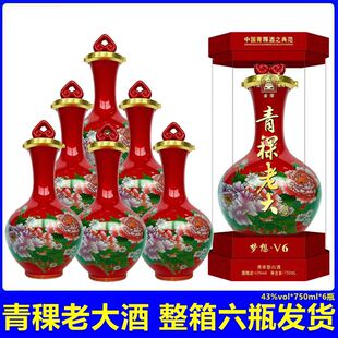 青稞酒金塔青稞老大梦想43度V9V6青稞梦990酒霸8系列老酒清仓特价