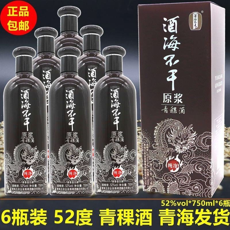 青稞酒52度750ml*6瓶装酒海不干青稞酒纯净福酒青海清香型高度酒