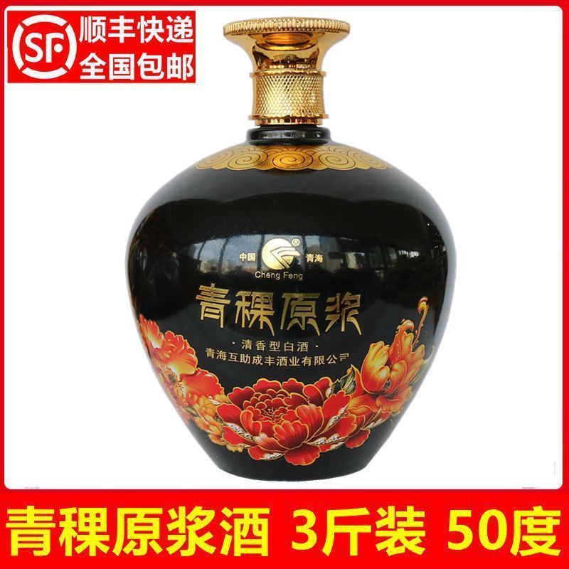青稞酒 三3斤装 青稞原浆酒 青海互助成丰黑坛子酒 50度 1500ml