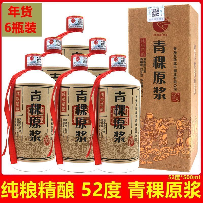 青稞酒52度500ml6瓶青稞原浆酒