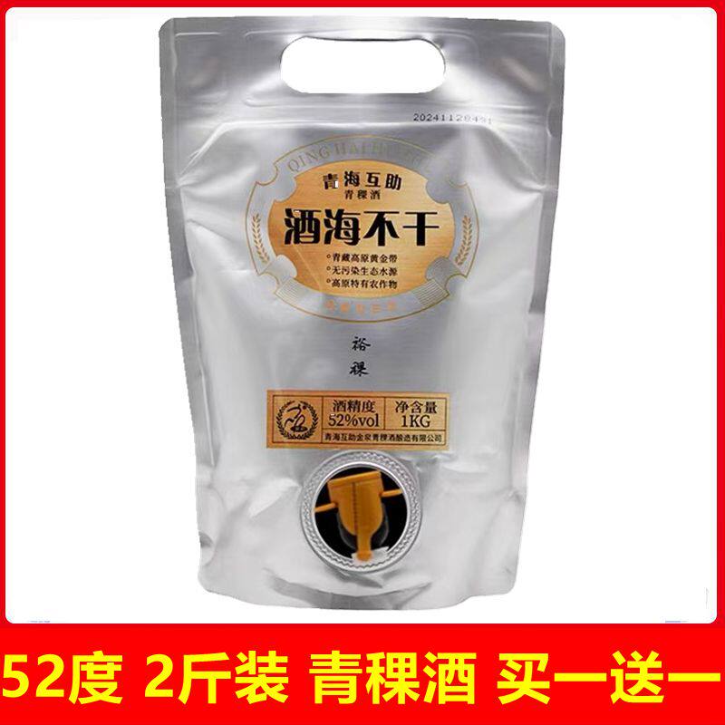 青稞酒 52度2斤袋装酒海不干裕稞分装原浆酒 青海纯粮清香型白酒