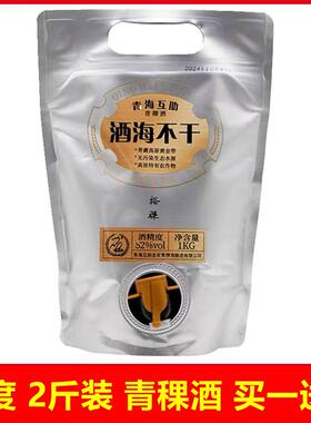 青稞酒52度2斤袋装酒海不干裕稞