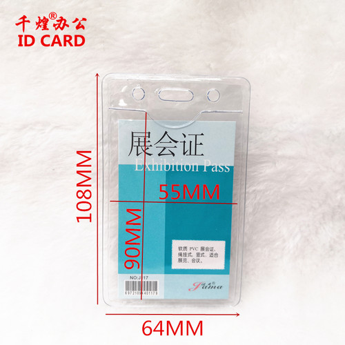 厂家直销佳马J117展会证胸卡套工作证证件卡会员IC卡胸卡套工牌